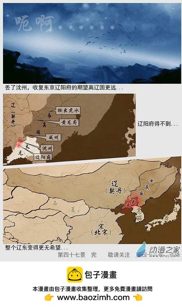 🍔辽金之战 第47景 黄雀在后 第24页