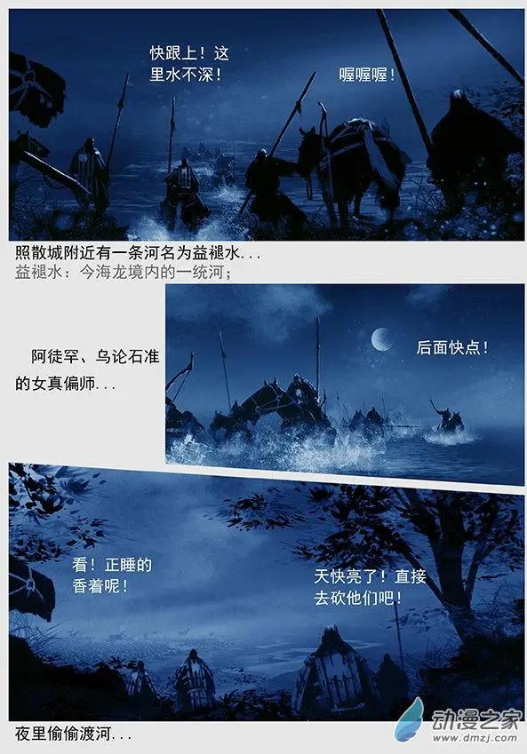 🍔辽金之战 第47景 黄雀在后 第3页
