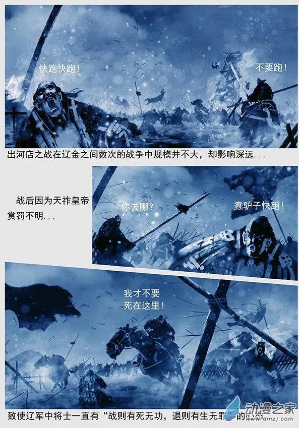 🍔辽金之战 第47景 黄雀在后 第5页