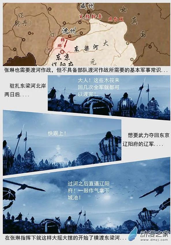 🍔辽金之战 第47景 黄雀在后 第7页