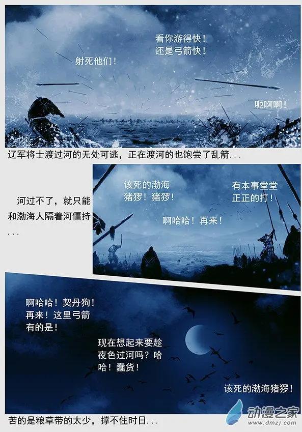 🍔辽金之战 第47景 黄雀在后 第9页