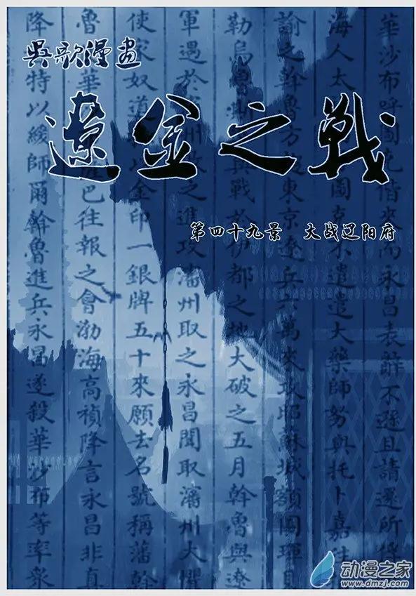 🍔辽金之战 第49景 大战辽阳府 第1页