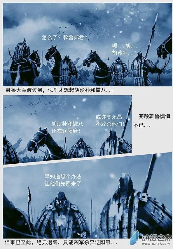 🍔辽金之战 第49景 大战辽阳府 第10页