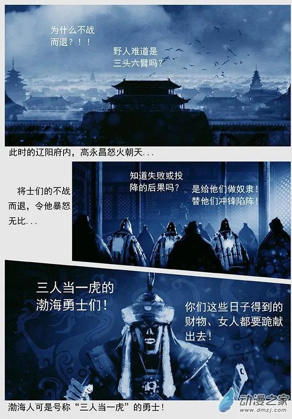 🍔辽金之战 第49景 大战辽阳府 第11页