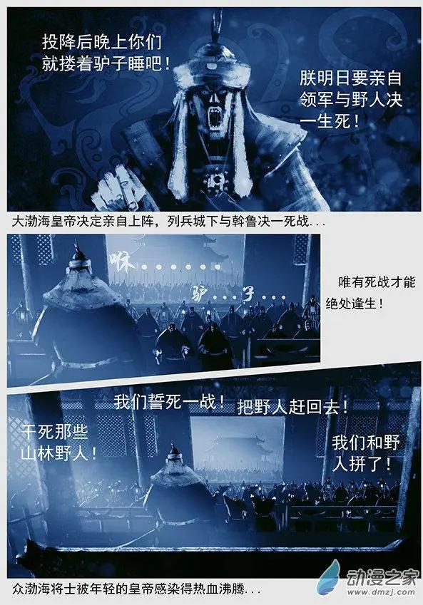 🍔辽金之战 第49景 大战辽阳府 第12页