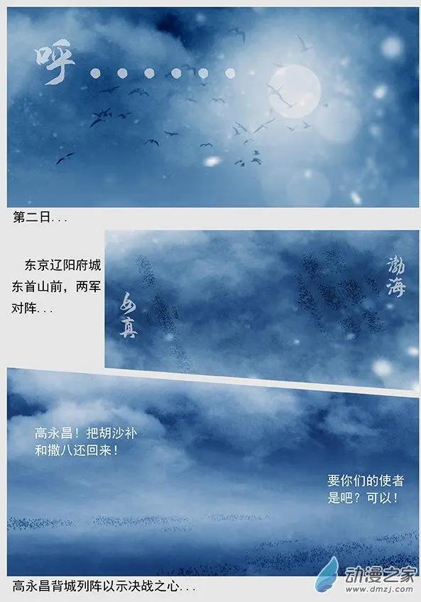 🍔辽金之战 第49景 大战辽阳府 第13页