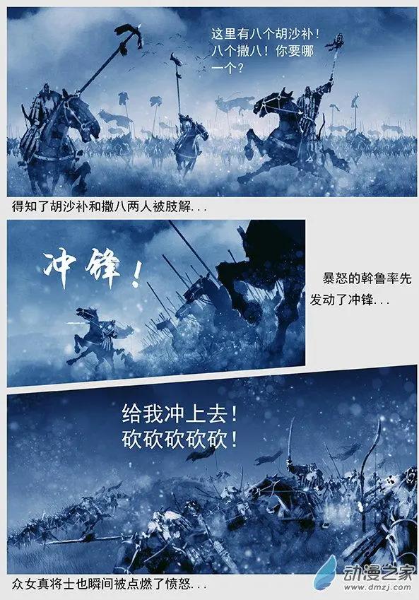 🍔辽金之战 第49景 大战辽阳府 第14页