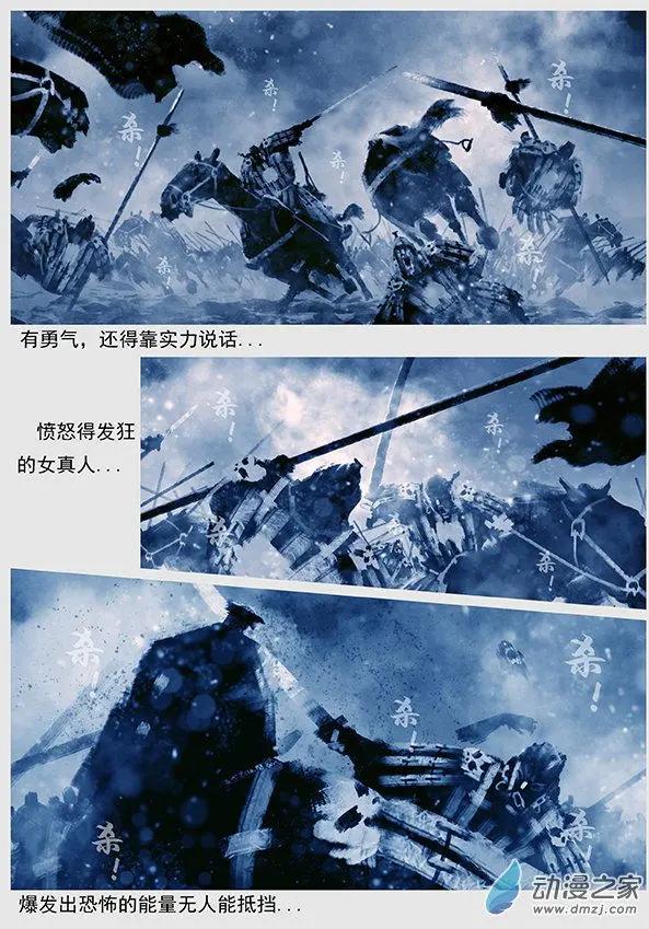 🍔辽金之战 第49景 大战辽阳府 第17页