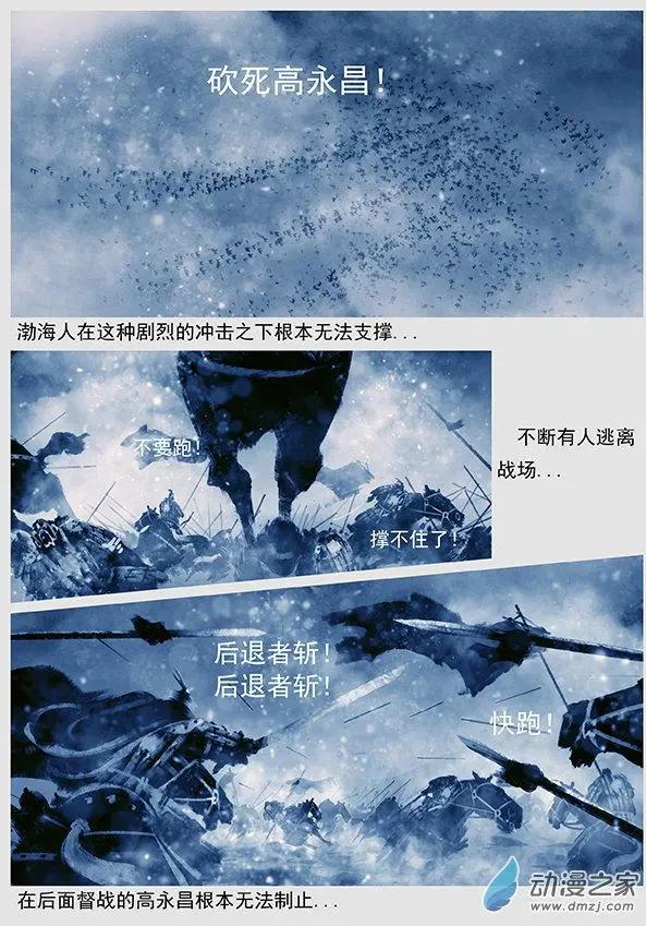 🍔辽金之战 第49景 大战辽阳府 第18页