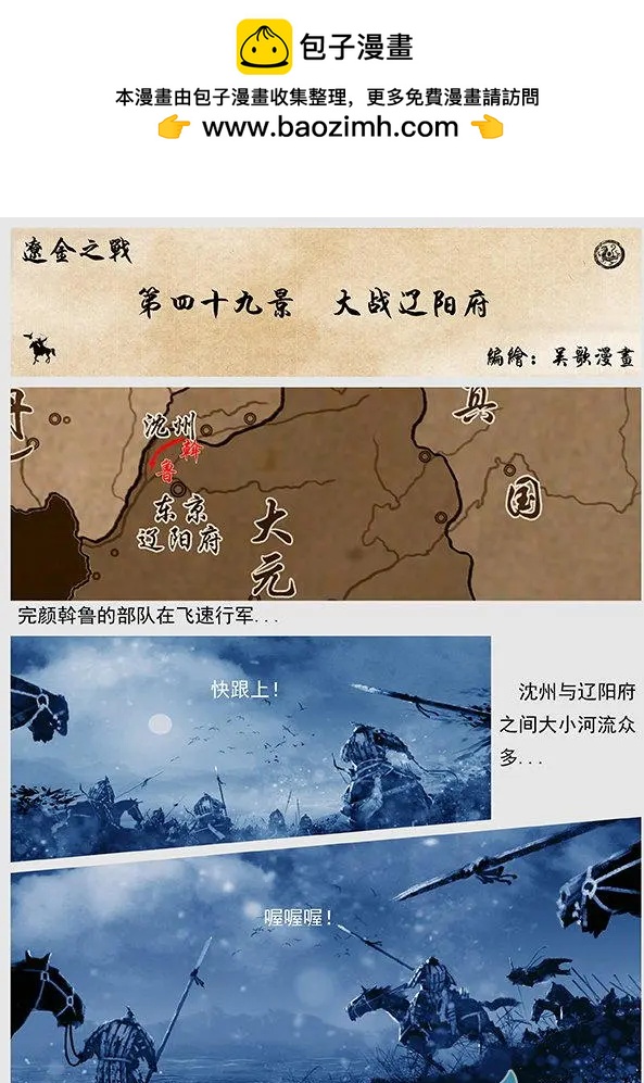 🍔辽金之战 第49景 大战辽阳府 第2页