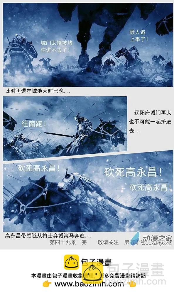 🍔辽金之战 第49景 大战辽阳府 第20页