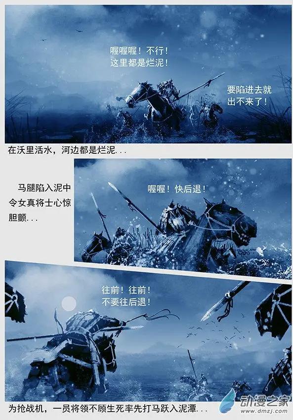 🍔辽金之战 第49景 大战辽阳府 第3页
