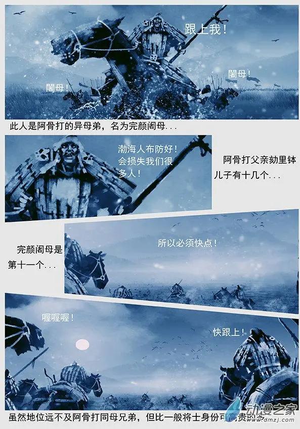 🍔辽金之战 第49景 大战辽阳府 第4页
