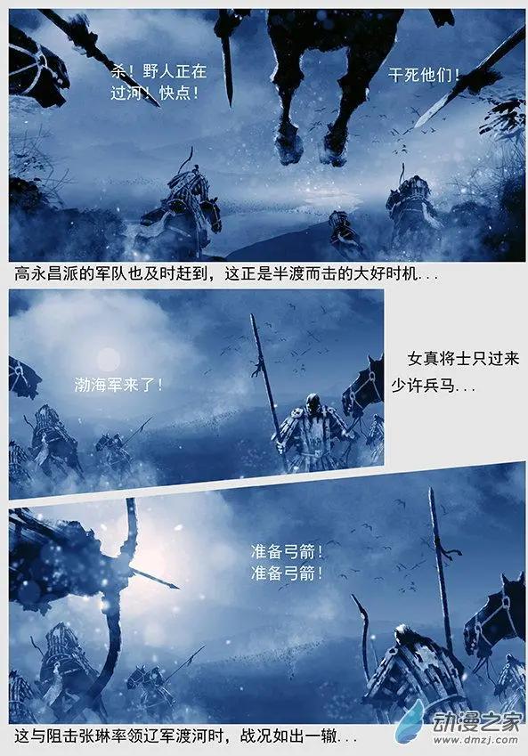 🍔辽金之战 第49景 大战辽阳府 第6页