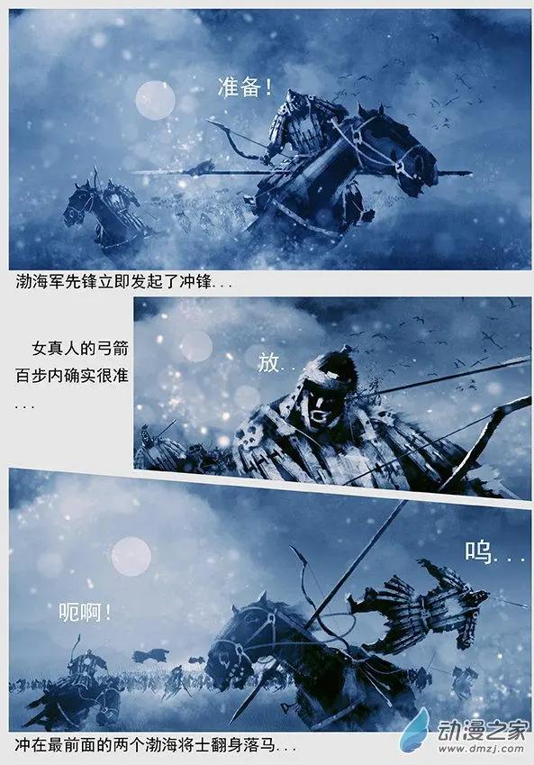 🍔辽金之战 第49景 大战辽阳府 第7页