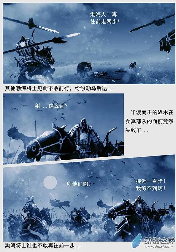 🍔辽金之战 第49景 大战辽阳府 第8页