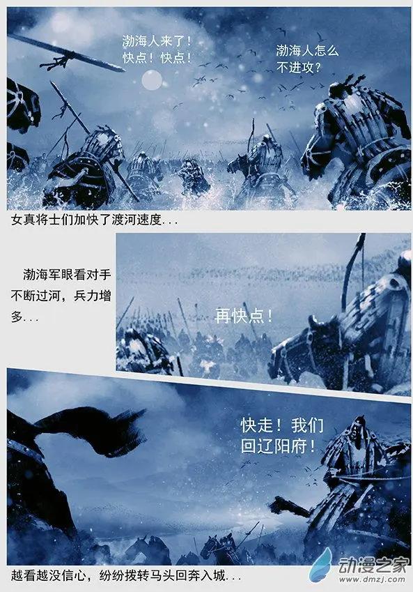 🍔辽金之战 第49景 大战辽阳府 第9页