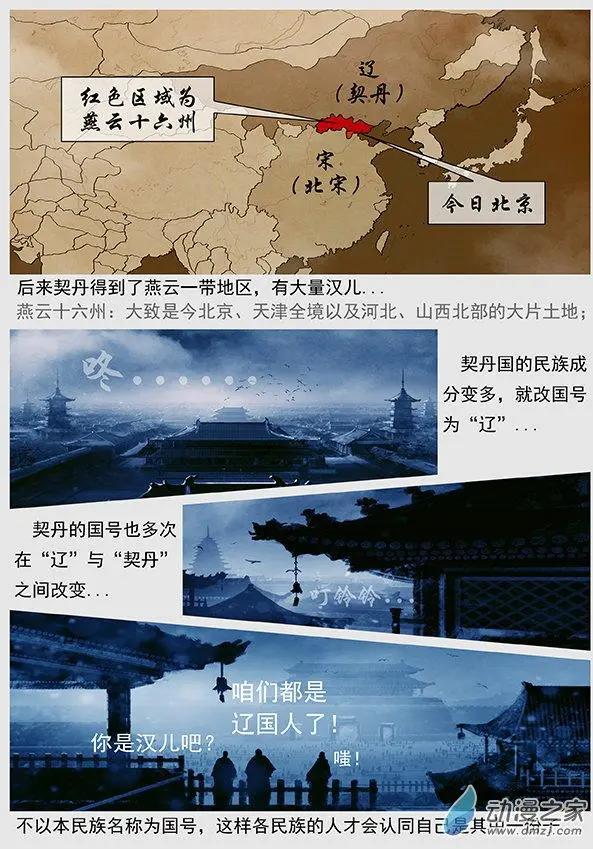 🍔辽金之战 第51景 铁州人杨朴 第10页