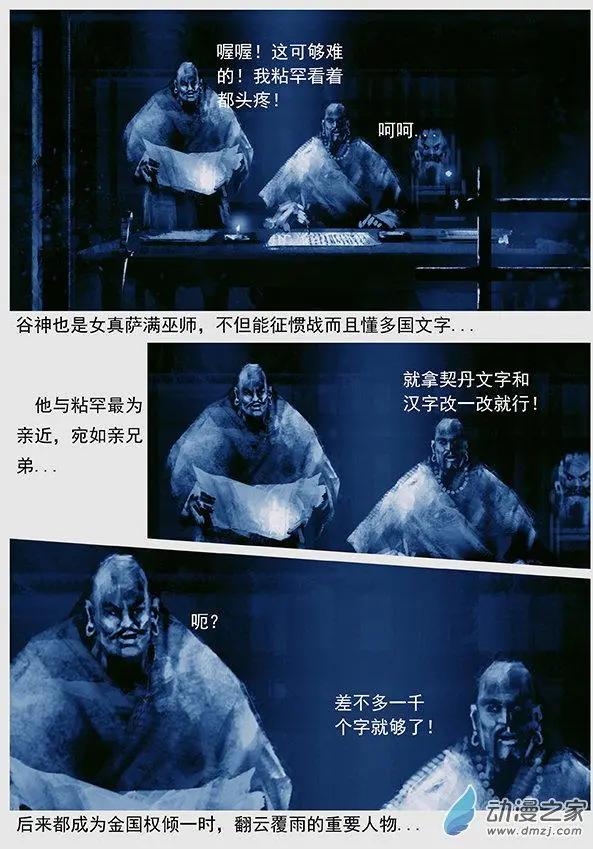 🍔辽金之战 第51景 铁州人杨朴 第13页