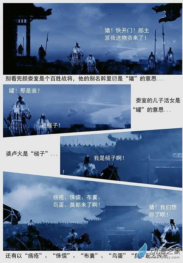 🍔辽金之战 第51景 铁州人杨朴 第16页