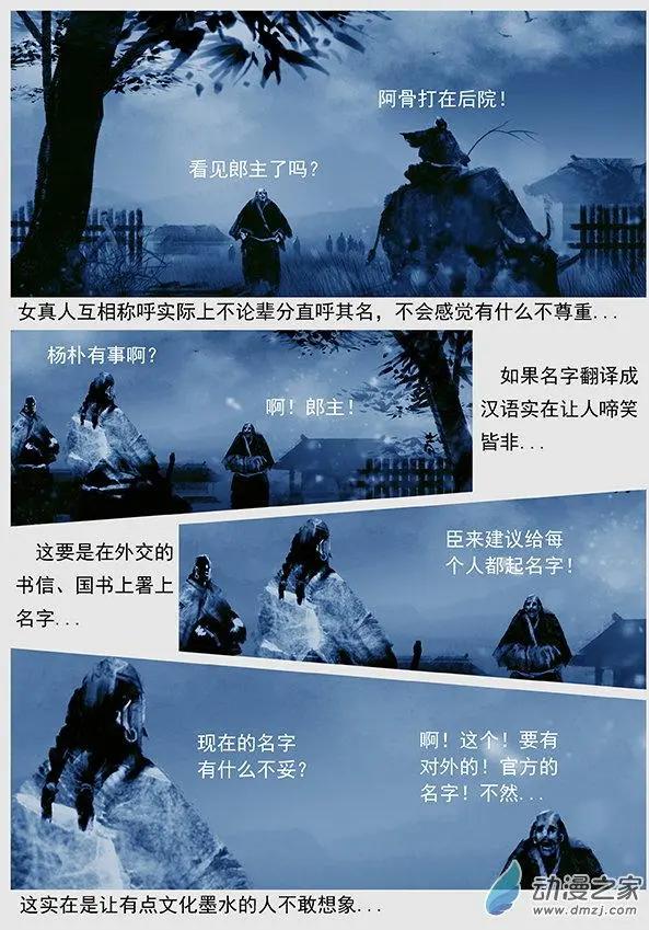 🍔辽金之战 第51景 铁州人杨朴 第18页