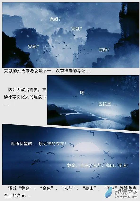 🍔辽金之战 第51景 铁州人杨朴 第19页