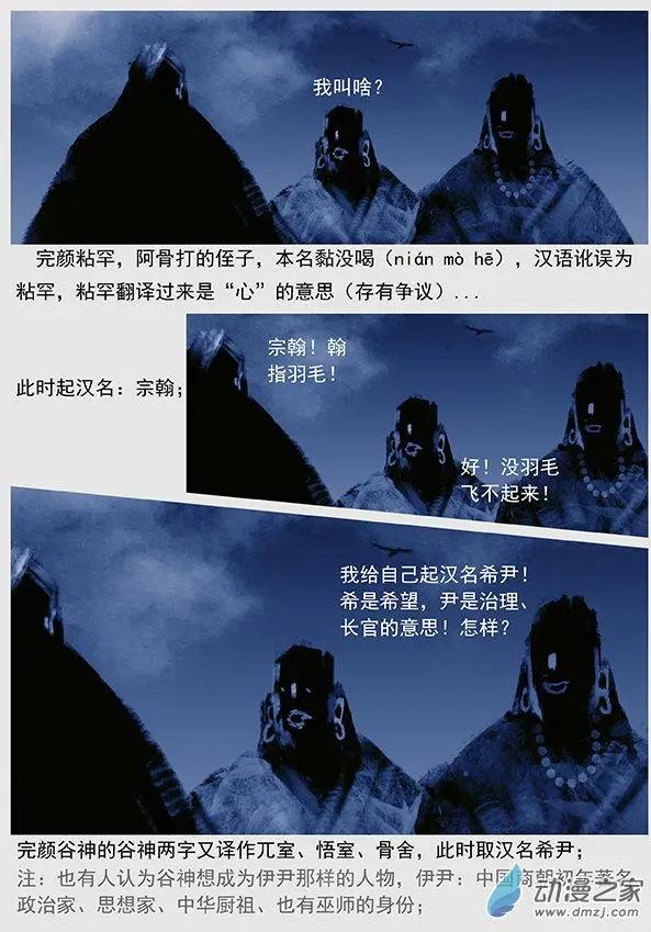 🍔辽金之战 第51景 铁州人杨朴 第23页