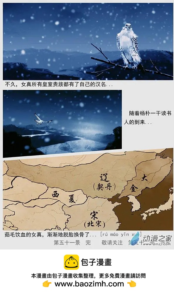 🍔辽金之战 第51景 铁州人杨朴 第24页