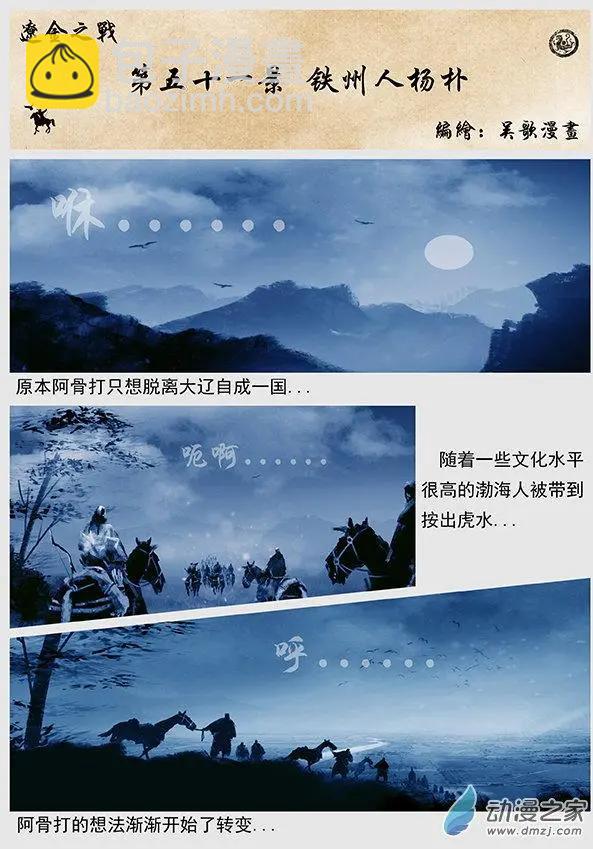 🍔辽金之战 第51景 铁州人杨朴 第4页