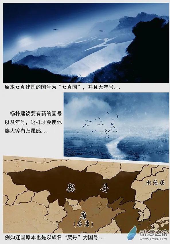 🍔辽金之战 第51景 铁州人杨朴 第9页