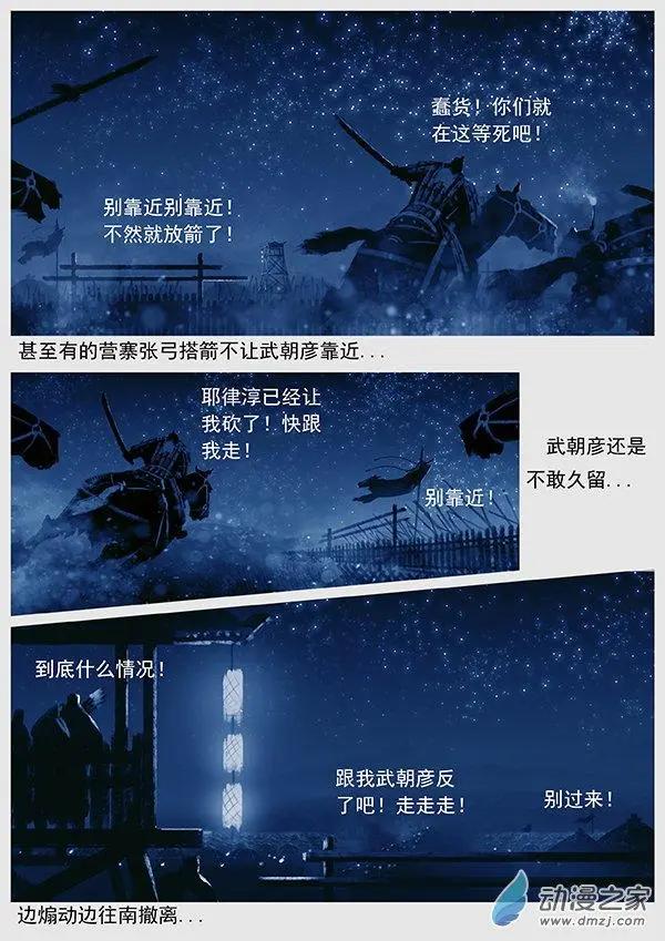 🍔辽金之战 第53景 未战先乱 第10页