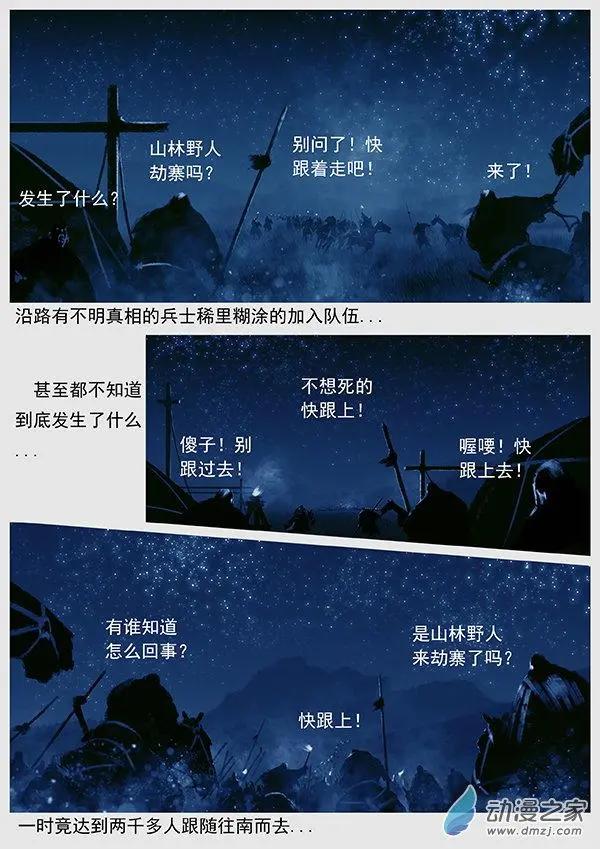 🍔辽金之战 第53景 未战先乱 第11页