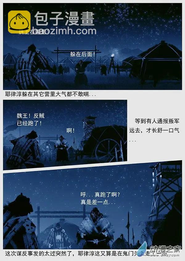 🍔辽金之战 第53景 未战先乱 第12页