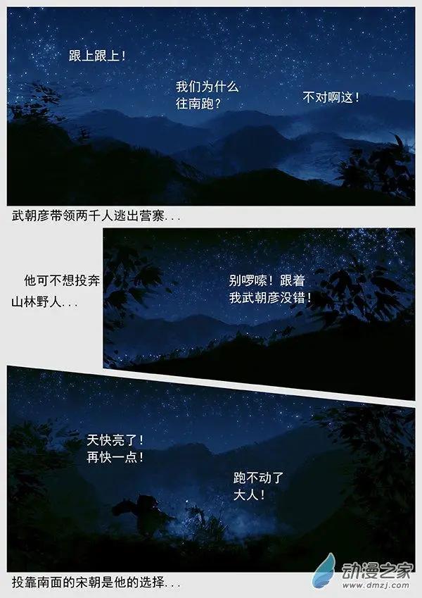 🍔辽金之战 第53景 未战先乱 第13页