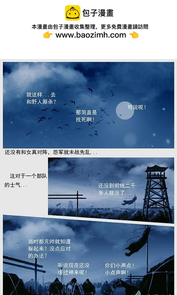 🍔辽金之战 第53景 未战先乱 第17页