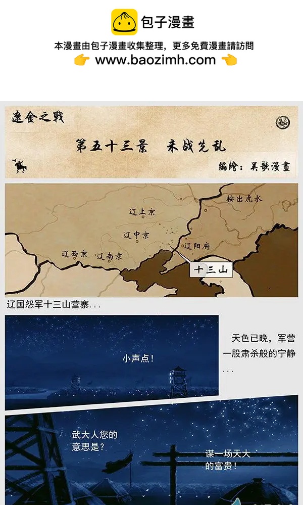 🍔辽金之战 第53景 未战先乱 第2页
