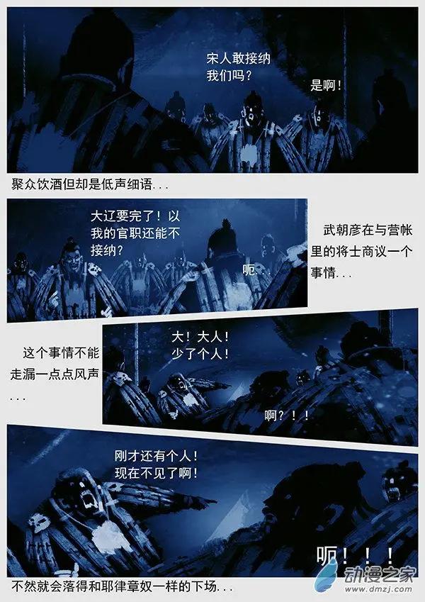 🍔辽金之战 第53景 未战先乱 第4页