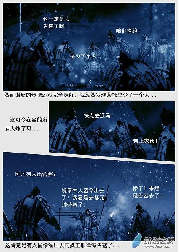 🍔辽金之战 第53景 未战先乱 第5页