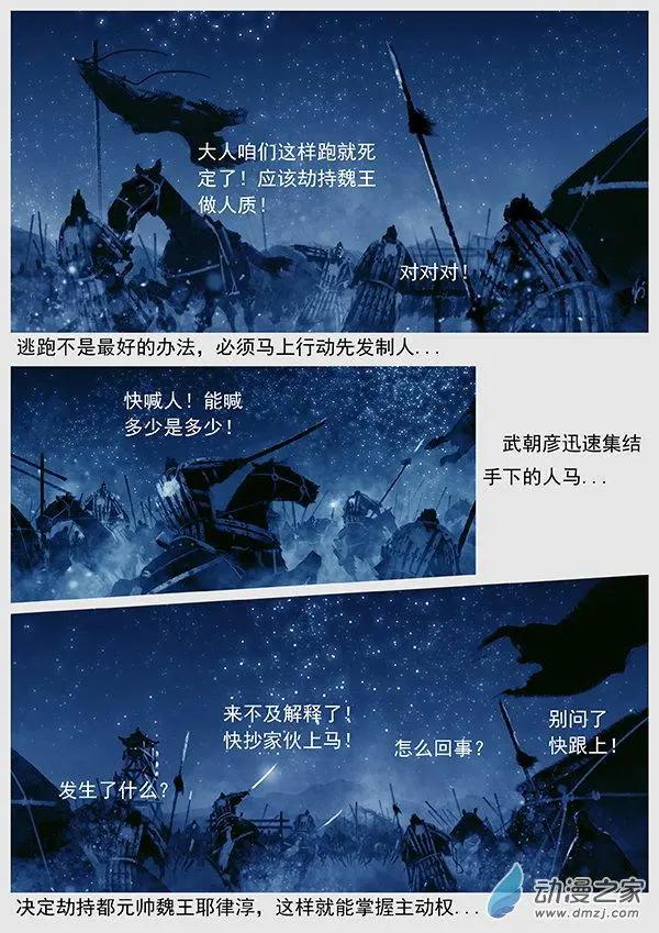 🍔辽金之战 第53景 未战先乱 第6页
