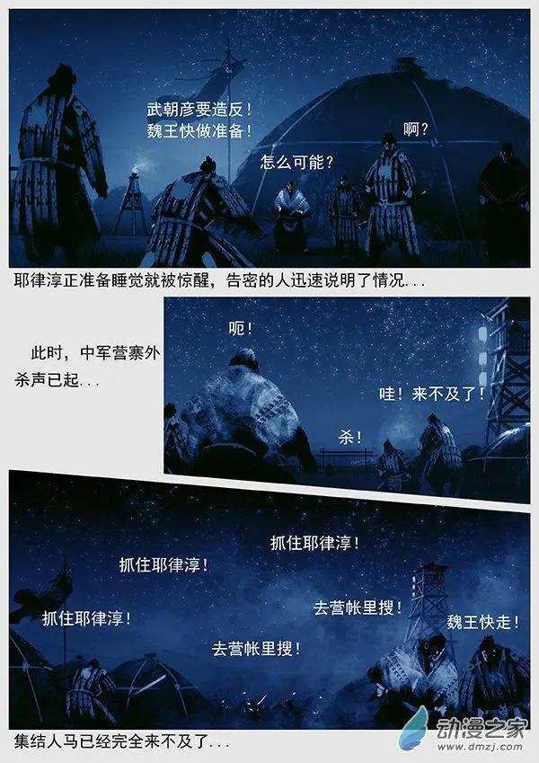 🍔辽金之战 第53景 未战先乱 第7页
