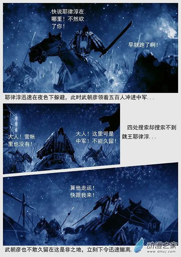 🍔辽金之战 第53景 未战先乱 第8页