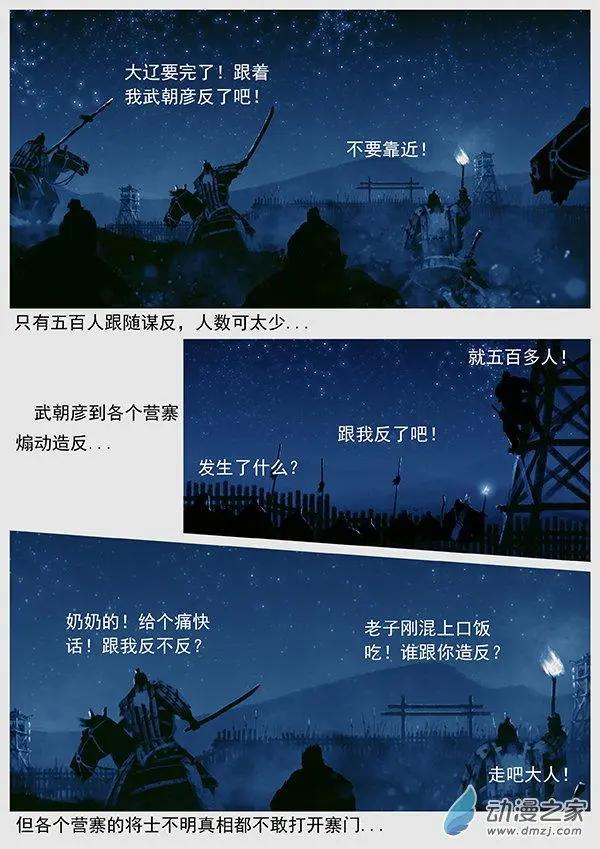 🍔辽金之战 第53景 未战先乱 第9页