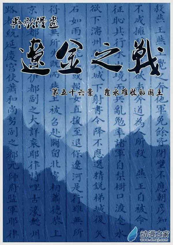 🍔辽金之战 第56景 覆水难收的国土 第1页