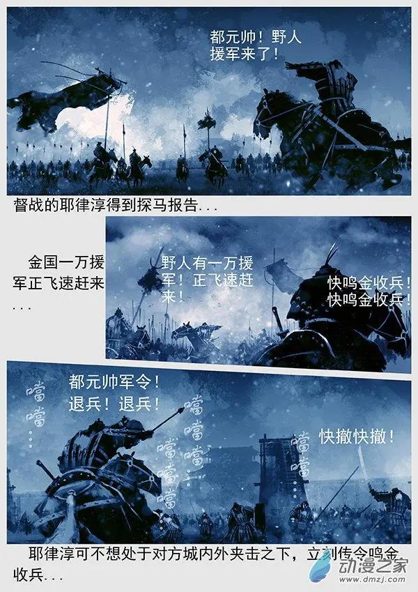 🍔辽金之战 第56景 覆水难收的国土 第11页