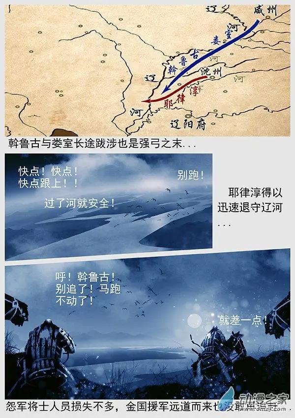 🍔辽金之战 第56景 覆水难收的国土 第12页