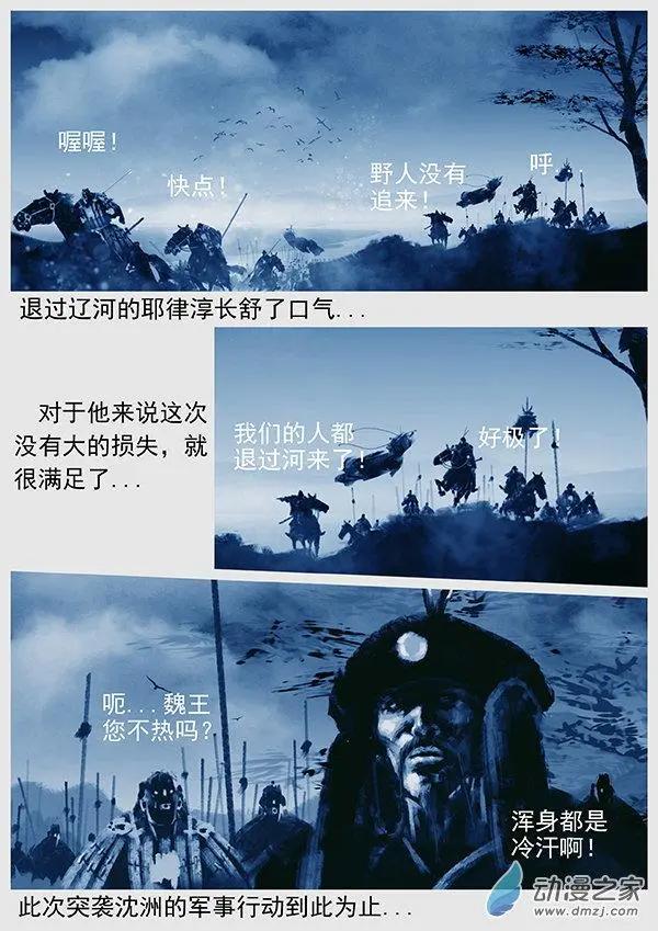 🍔辽金之战 第56景 覆水难收的国土 第13页