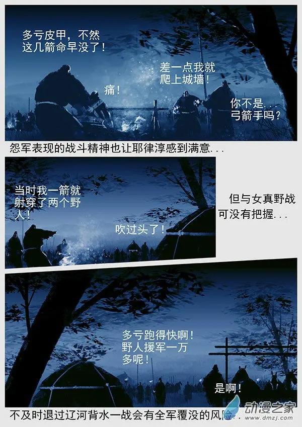 🍔辽金之战 第56景 覆水难收的国土 第14页