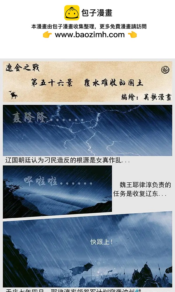 🍔辽金之战 第56景 覆水难收的国土 第2页