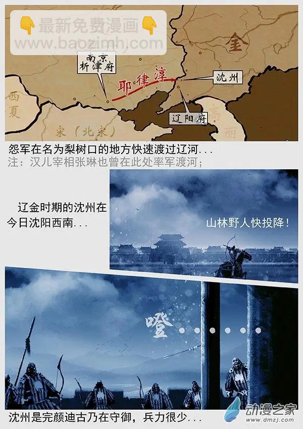 🍔辽金之战 第56景 覆水难收的国土 第3页