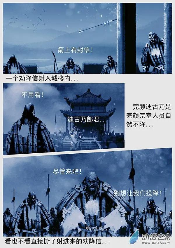 🍔辽金之战 第56景 覆水难收的国土 第4页